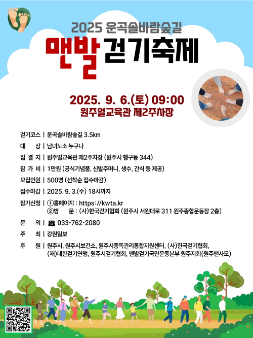 맨발걷기축제