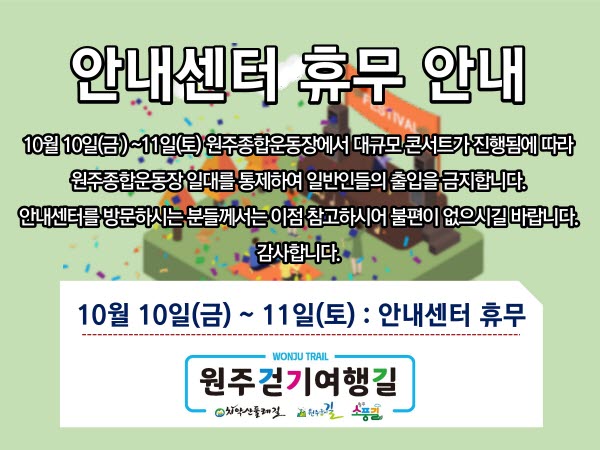 휴무 안내