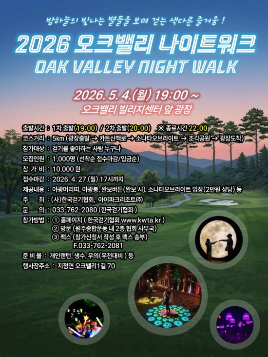 오크밸리 나이트워크
